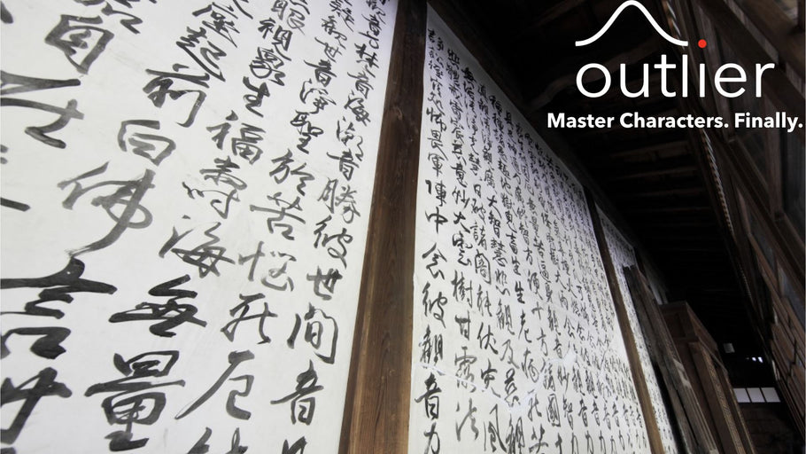 What is Etymology and Is it Useful for Learning Chinese Characters? (Part 2)