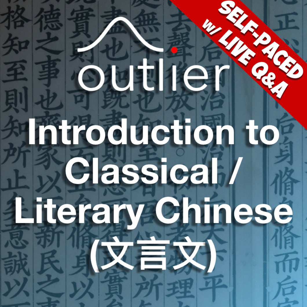 Introduction to Classical/Literary Chinese - Online Course