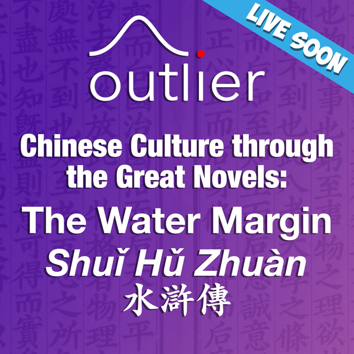 Chinese Culture Through the Great Novels: The Water Margin Shuǐ Hǔ Zhuàn 水滸傳